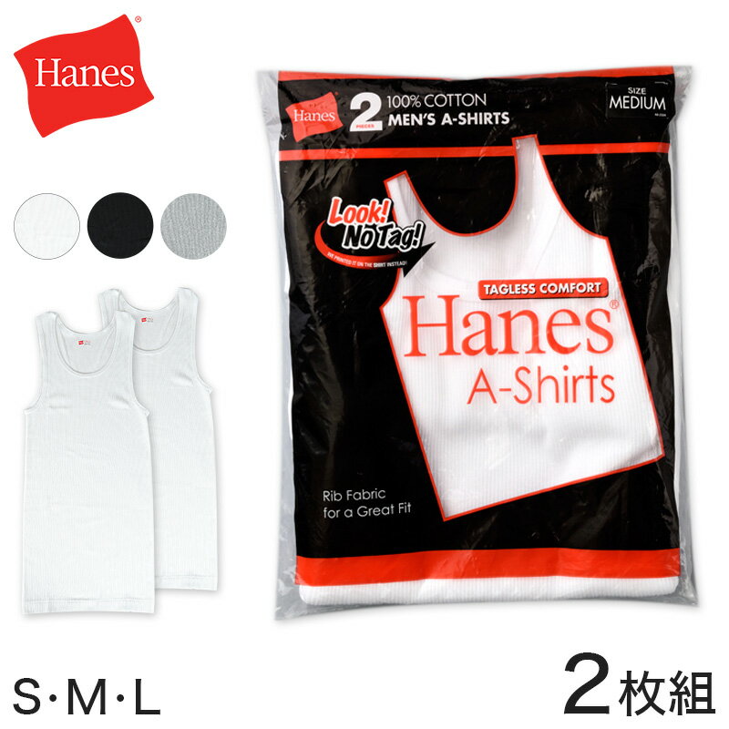 Hanes タンクトップ メンズ 綿100％ リブ 2枚組 S～L (肌着 下着 男性 インナーシャツ トップス 紳士 紳士肌着 セット ヘインズ ランニング シャツ インナー 無地 S M L)