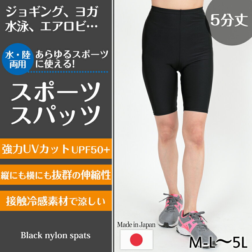 スパッツ 5分丈 スポーツ レギンス M-L〜5L (オーバーパンツ アンダーパンツ 大き...
