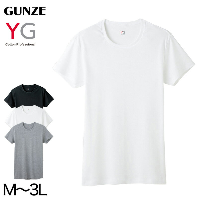グンゼ YG メンズ半袖シャツ 綿100% M～3L (男性