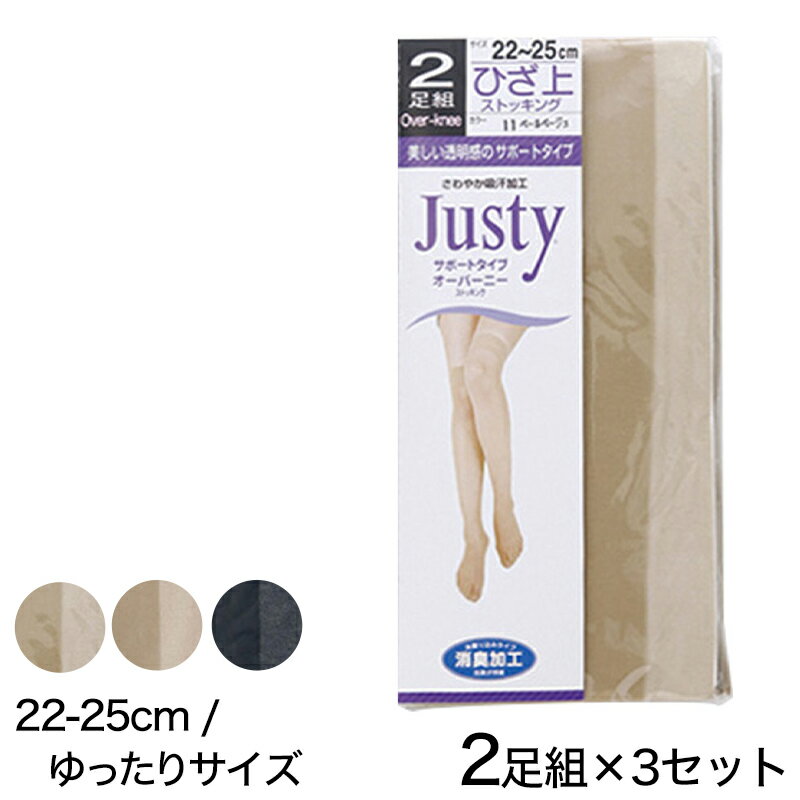 Justy 消臭加工 オーバーニーストッキング 2足組 3セット 22-25cm 10足セット レディース ストッキング オーバーニー ひざ上丈 消臭 まとめ買い セット 婦人靴下 【在庫限り】