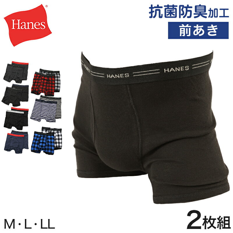 ヘインズ ボクサーパンツ メンズ 前あき 2枚組 M〜LL (HANES パンツ 下着 男性 ボクサーブリーフ hanes 綿 ボクサー 2枚セット 高校生 中学生 M L LL)