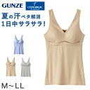 グンゼ クールマジック 夏肌サラリ ブラキャミソール M～LL (GUNZE COOLMAGIC 夏 レディース)