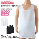 【要エントリー★5/10は最大300%ポイントバック!】グンゼ キッズ タンクトップ 女の子 インナー 子供 肌着 綿100% 2枚組 100cm〜160cm ...