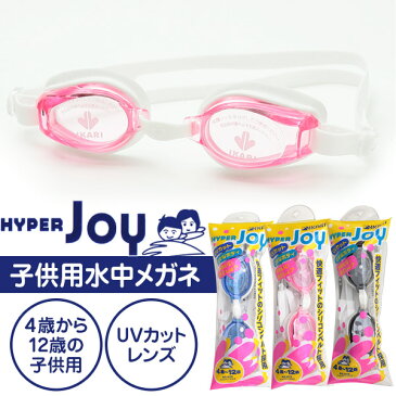 IKARI HYPER JOY 子供用スイミングゴーグル(水中メガネ) フリーサイズ (スイミング スイミングスクール ゴーグル 水泳用品) (学用品)