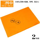 和装小物 衣裳包み布 2枚組 90cm×90cm (二四巾 風呂敷 タンス整理 たんす敷き 着物敷き きもの敷き 敷布 保管 保存 収納に便利 礼装 舞踊 踊り...