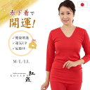 赤下着 レディース 長袖シャツ M〜LL (肌着 インナー 風水 運 レッド 女性 婦人 綿100% コットン ギフト プレゼント スリーマー S M L)