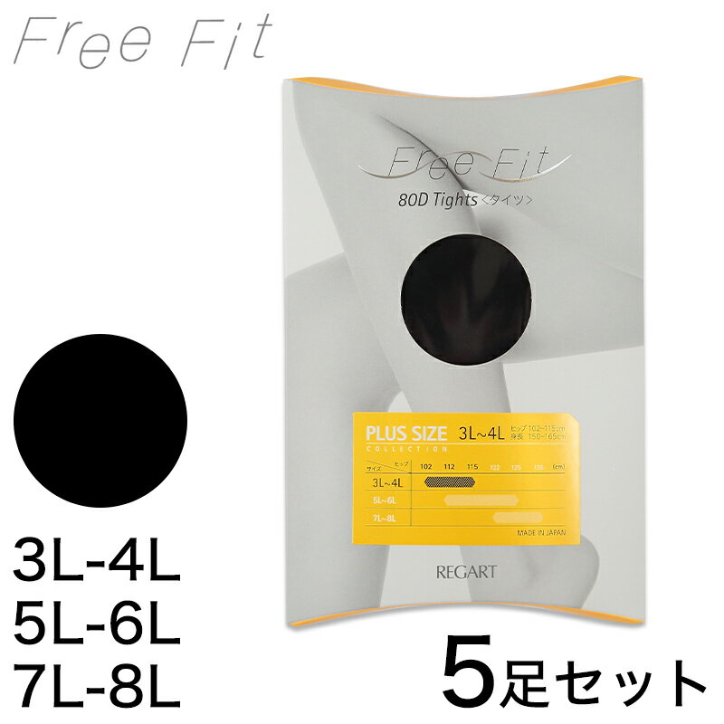 【5/25(土)エントリー＋複数購入でP10倍】Free Fit ゆったりタイツ 80デニール 5足セット 3L-4L～7L-8L (ラージサイズ 大きいサイズあり ゆったり マチなし)