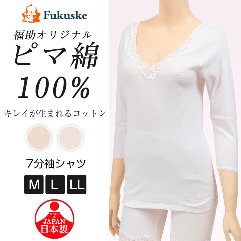 福助 インナー 綿100% 7分袖 シャツ レディース M〜LL フクスケ 長袖 肌着 下着 女...
