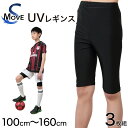 【要エントリー★5/15は最大100%ポイントバック!】スパッツ 5分丈 スポーツ キッズ 3枚セット 100cm〜160cm (レギンス ひざ丈 スポーツイン...