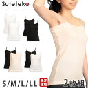 【11/25は抽選で最大100%Pバック】キャミソール 汗取り インナー レディース 綿 薄手 脇汗 2枚組 S〜LL 汗染み 汗じみ 下着 肌着 シャツ 無地...