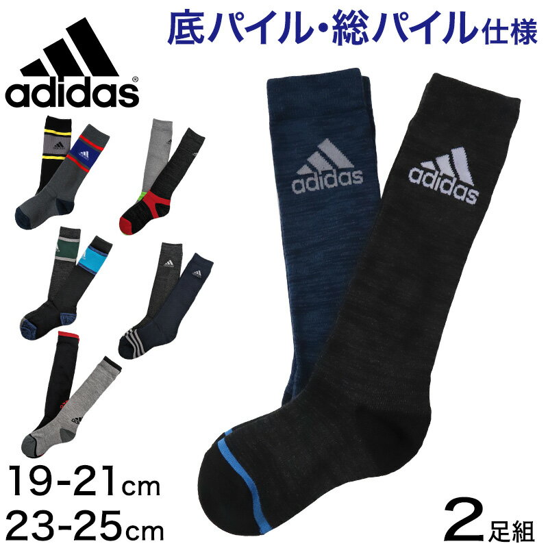 アディダス キッズ 靴下 ハイソックス 子供 冬 2足組 19-21cm～23-25cm 男の子 スポーツ ジュニア adidas ソックス ひざ下 19cm 23cm 男子 セット【在庫限り】