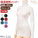 発熱インナー 長袖 ハイネック レディース M-L L-LL (薄手 インナー 暖かい あったか シャツ 防寒)【在庫限り】