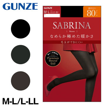 グンゼ サブリナ ウォームタイツ80デニール M-L・L-LL (グンゼ サブリナ 寒さ対策 タイツ 女性 保湿 毛玉防止 静電気防止 婦人)