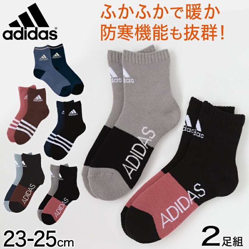 福助 アディダス 靴下 レディース 2足組 23-25cm (adidas ソックス 総パイル 裏起毛 暖かい ふわふわ 婦人 冷え クルー丈 ふくすけ フクスケ fukuske 23cm 24cm 25cm)