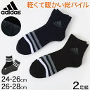 福助 アディダス 靴下 メンズ 2足組 24-26cm・26-28cm (adidas ソックス 総パイル 裏起毛 暖かい ふわふわ 紳士 冷え クルー丈 ふく...