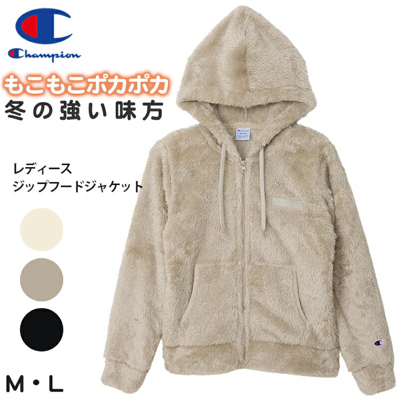 チャンピオン パーカー もこもこ フード ジャケット レディース M・L (Champion ジップパーカー ロゴ入り フリース ボア 重ね着 冬 カジュアル ウィメンズ) (送料無料)【在庫限り】のサムネイル