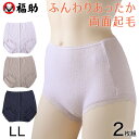 福助 ショーツ 深ばき 2枚組 LL 暖かい 両面 起毛 吸湿発熱 秋 冬 パンツ パンティ 冷え対策 冷え取り レディースインナー 婦人肌着 スタンダードショーツ ふくすけ インナー 大きいサイズ【在庫限り】(4)