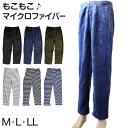 パジャマ パンツ メンズ マイクロファイバー M〜LL (紳士 暖かい もこもこ ふわふわ ルームパンツ ズボン 部屋着 冬 ボーダー 冷え防止 BHPC)【在...