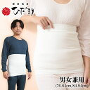 ひだまり 男女兼用 パイル腹巻 76～84cm・84～94cm (男女兼用 腹巻き ハラマキ はらまき 防寒グッズ あったかグッズ 寒さ対策 プレゼント冷え対策 冷え性 裏パイル)