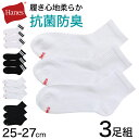 ヘインズ メンズ クォーターレングスソックス 3足組 25-27cm (Hanes ソックス 靴下 男 セット まとめ買い 綿 スニーカーソックス)【在庫限り】