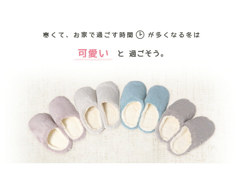 スリッパ 冬 室内 ルームシューズ もこもこ 暖かい レディース メンズ 23-24.5cm・...