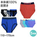 【12/5(火)エントリー＋複数購入でP10倍】ブリーフ 男児 キッズ 綿 前開き 5枚組 110cm～170cm (子供 下着 男の子 綿100％ コットン100％ パンツ セット まとめ買い110 120 130 140 150 160 170)