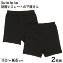 【要エントリー★5/10は最大300%ポイントバック!】オーバーパンツ キッズ 女の子 2枚組 110cm〜165cm (下着 中学生 下履き 学生 アンダーパ...