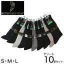 ビジネスソックス メンズ ワンポイント 締め付けない クルーソックス 10足組 S〜L (靴下 男性 まとめ買い クルー丈 ソックス ウエスタンポロテキサス)