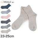 シルク ソックス 靴下 ゆったり レディース 23〜25cm 冷えとり 冷え性 くつした 通年 冷え取り靴下 クルーソックス ルームソックス