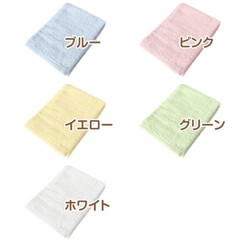 バスタオル タオル 綿100% バスルーム お風呂 約60×120cm (コットン 綿 パステル バス用品 洗面所)