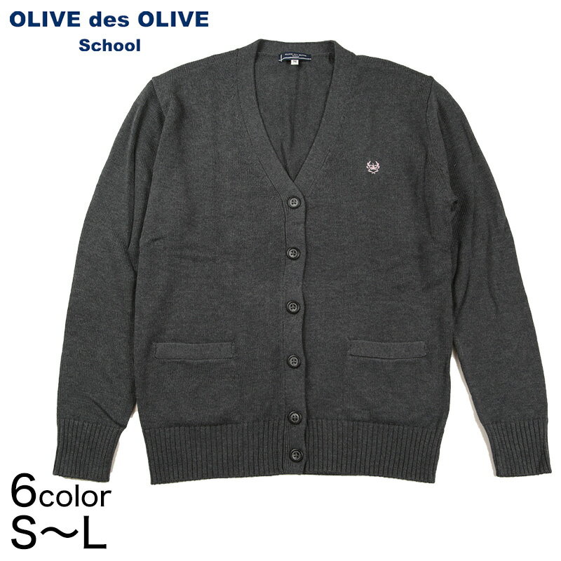 OLIVE des OLIVE スクールカーディガン コットンニット S～L (オリーブデオリーブ カーディガン 学生 ..