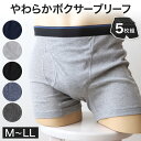 【 5枚セット 】ボクサーパンツ ボクサーブリーフ メンズ インナー ボクサー まとめ買い M~LL (無地 下着 パンツ 紳士下着 紳士肌着 男性 紳士 シンプル 前あき M L LL)