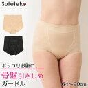 【6/5限定★抽選で最大300%ポイントバック 要エントリー】骨盤 ガードル ショート 補正 下着 レディース 64〜90cm ショートガードル ショーツ 一枚...