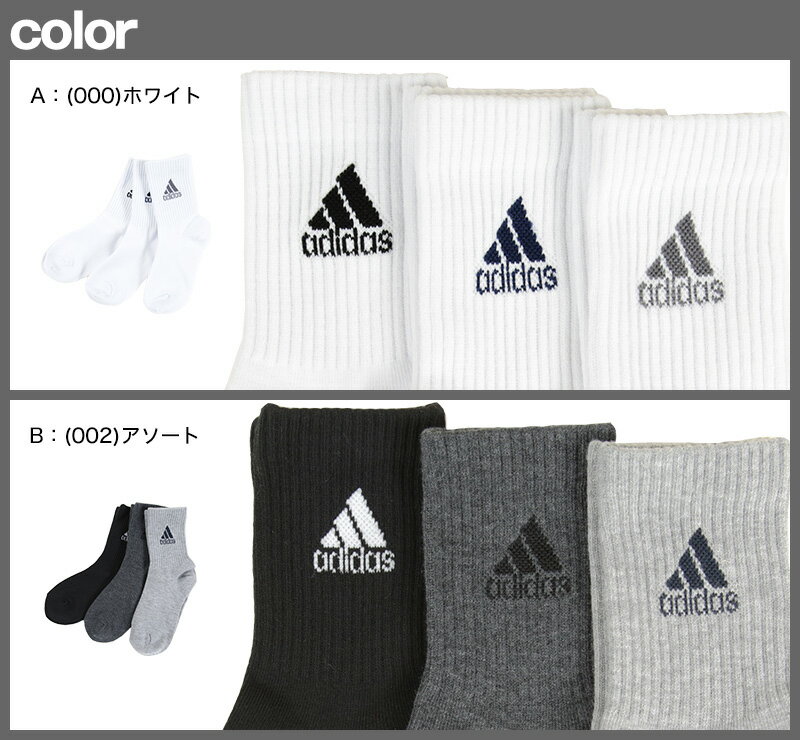 アディダス キッズ ショートソックス 子供 靴下 adidas 男の子 女の子 セット 3足組 19-21cm〜23-25cm (ロークルー丈 ソックス 子ども ジュニア くつ下 まとめ買い ワンポイント 丈夫 スポーツソックス) (送料無料)