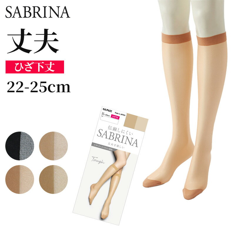 O[ Tui SABRINA ^t XgbLO Ђ fB[X  F 22-25cm GUNZE gunze v UV΍ `h~ ێz `ɂ fIhg O΍ 22 23 24 25