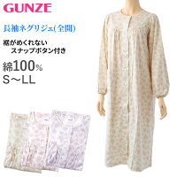 グンゼ ネグリジェ 前開き 介護 レディース 綿100% S～LL GUNZE ルームウェア ホー...