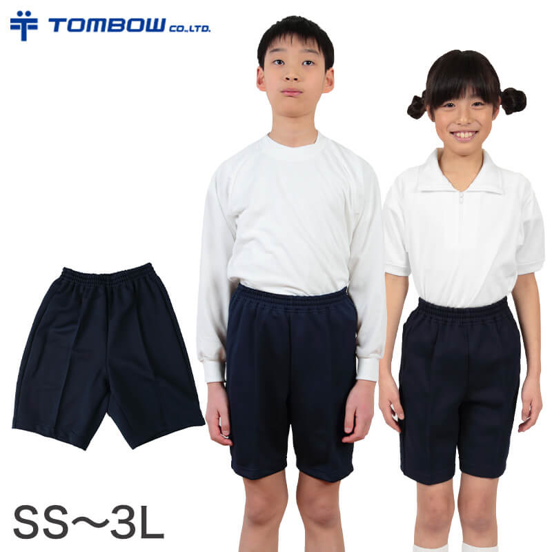 トンボ 体操服 ハーフパンツ 半ズボン SS～3L (TOMBO トンボ学生服 中学生 高校生 大きいサイズ 体操着 体操ズボン 男の子 男子 女の子 女子)【取寄せ】