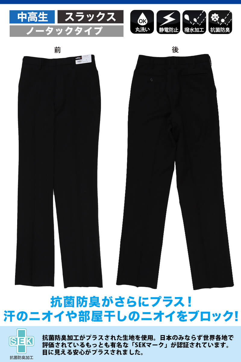 トンボ学生服 男子 ズボン ノータックスラックス ウエスト88〜100cm (88 92 96 100 黒 中学 高校 制服 MAX PLUS 裾上げ無料) (送料無料)【取寄せ】
