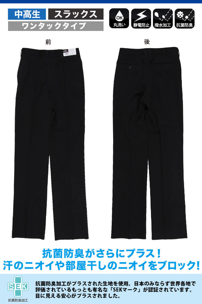 トンボ学生服 男子 ズボン ワンタックスラックス ウエスト73cm〜85cm (73 76 79 82 85 黒 中学 高校 制服 MAX PLUS 裾上げ無料) (送料無料)【取寄せ】