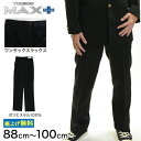 【要エントリー★10/25は抽選でポイントバック!】トンボ学生服 男子 ズボン ワンタックスラックス ウエスト88~100cm (88 92 96 100 黒 中学 高校 制服 MAX PLUS 裾上げ無料) (送料無料)【取寄せ】