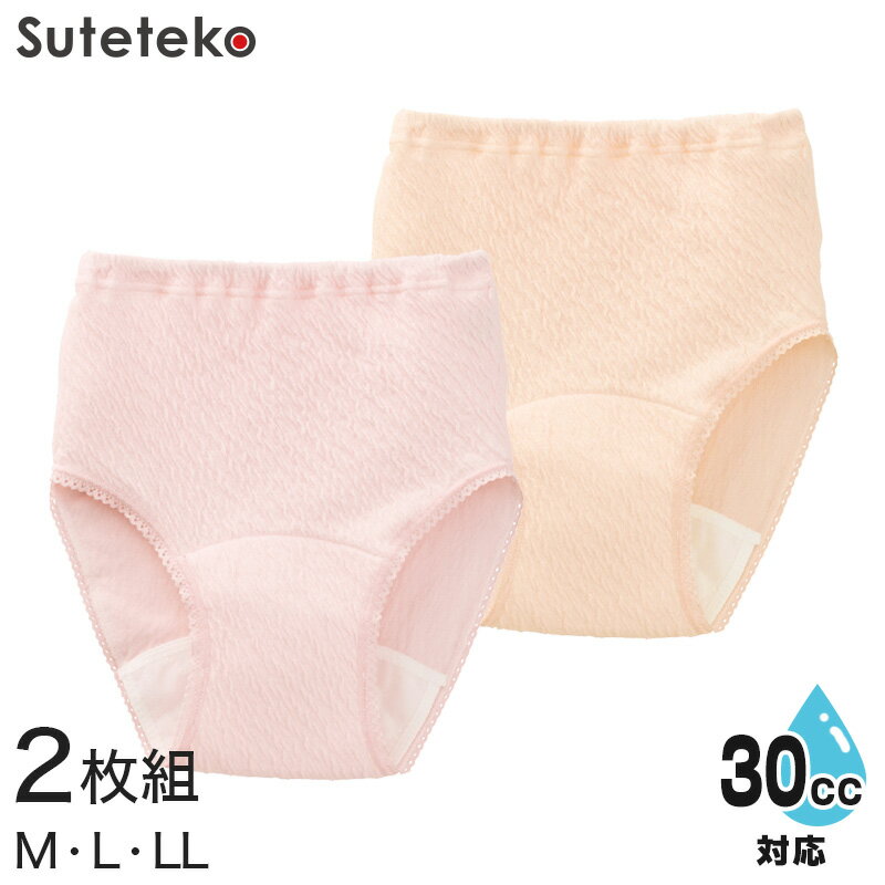 Suteteko 婦人 30cc対応 リップル安心快適ショーツ 2枚組 M～LL (中失禁 軽失禁 尿漏れ レディース パンティー 失禁パンツ 失禁ショーツ 吸水)【取寄せ】