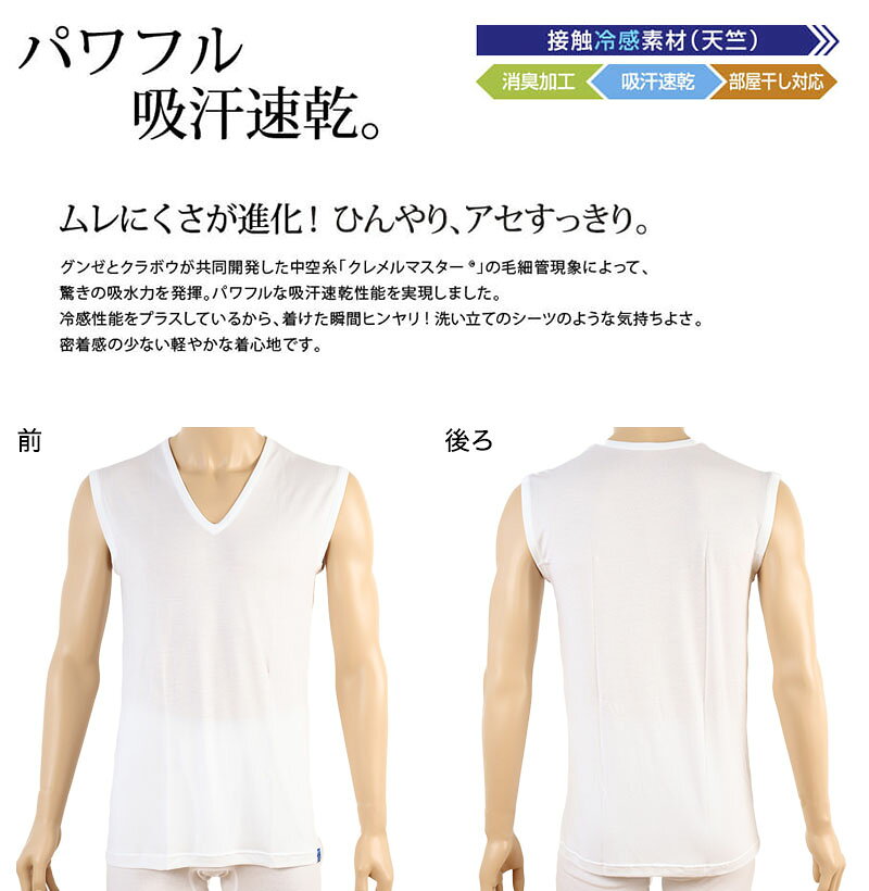 【複数購入で最大P10倍！今すぐエントリー★】グンゼ メンズ インナー 冷感 Vネック スリーブレスシャツ v首 M L LL GUNZE COOLMAGIC 肌着 夏 下着 ノースリーブ インナーシャツ 速乾 消臭 部屋干し さらさら 袖なし