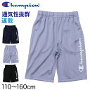 チャンピオン キッズ ショートパンツ 乾きやすい 110cm~160cm champion 半ズボン 男の子 女の子 子供 ボトムス