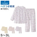グンゼ パジャマ クールマジック レディース 上下 長袖 長パンツ S M L LL 3L coolmagic 婦人パジャマ 春 夏 綿100% 長ズボン 吸汗...