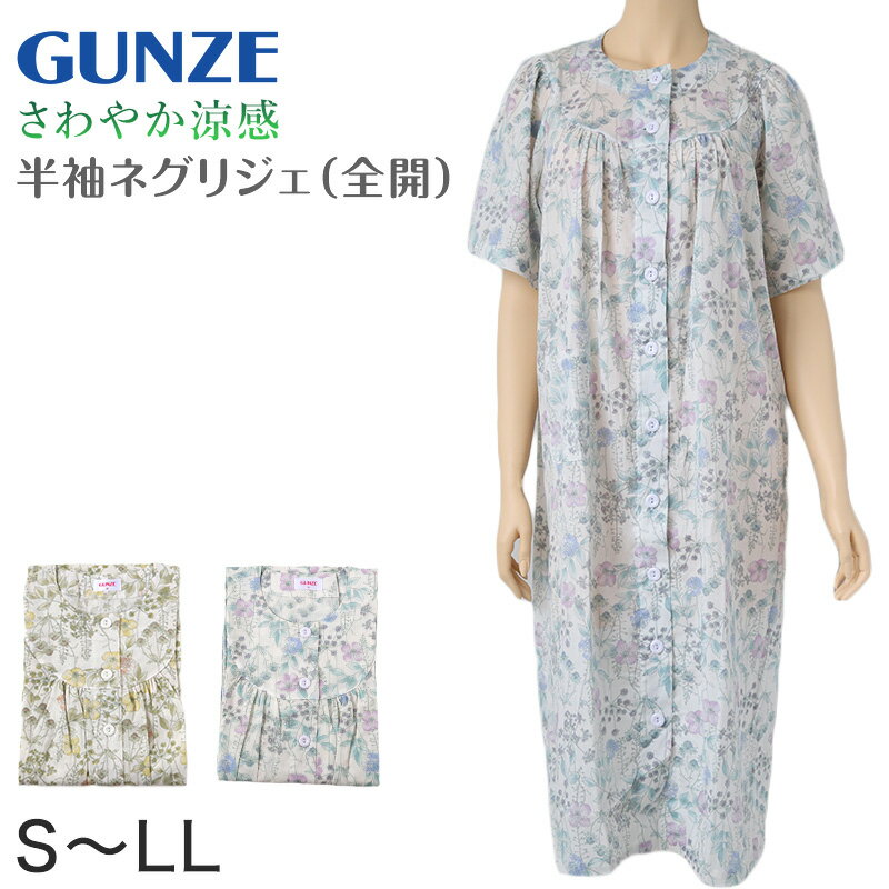 グンゼ パジャマ レディース グンゼ ネグリジェ 半袖 婦人 レディース パジャマ 夏 S～LL (GUNZE 綿100% 女性 さらさら 薄手 寝巻き 花柄 ナイトウェア S M L LL) (送料無料)