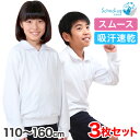 【要エントリー★5/10は最大300%ポイントバック!】【3枚セット】小学校 体操服 長袖 衿付き 110〜160cm (長袖体操服 小学生 男子 女子 長そで...