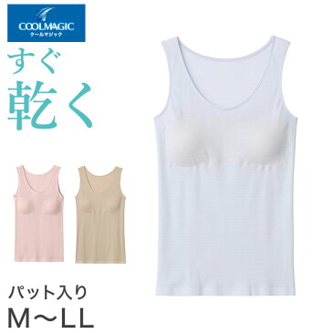 グンゼ クールマジック パッド付き タンクトップ M〜LL (肌着 カップ付き インナー レディース 速乾 下着 ランニング シャツ ひびきにくい)