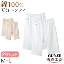 快適工房 婦人5分丈パンツ 2枚セット M・L レディース GUNZE 綿100% オーバーパンツ コットン 女性 下着 肌着 インナー やわらか 日本製 白 ...