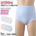 【要エントリー★11/5は抽選でポイントバック!】【2枚組×2セット】グンゼ キッズ ショーツ 綿100% 100cm〜160cm 子供 肌着 下着 インナー ...