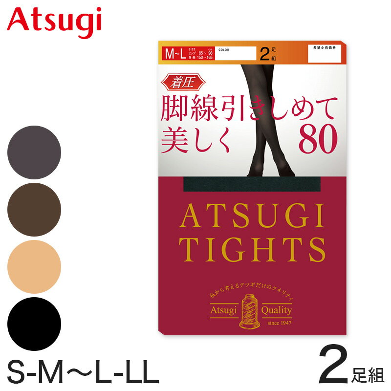 ◆ATSUGI TIGHTS 80デニール 着圧タイツの紹介ATSUGI(アツギ)の遠赤消臭発熱タイツブランド「ATSUGI TIGHTS」シリーズ。豊富なデニールとサイズ展開が魅力で、学生、OL、主婦など幅広い世代の女性から支持されています。【商品特長】・80デニール(ベーシックで自然なマット感)・なめらかな肌触りのゾッキ編みタイプ・着圧仕様(足首9hPa/ふくらはぎ7hPa/太もも5hPa)・光発熱加工(太陽や照明の光を熱に換えてスピーディにあたためる)・毛玉ができにくい・スクワランオイル配合・部屋干し対策(部屋干ししても臭いにくい)・抗菌防臭加工・エチケット消臭・衣類がまとわりつきにくい静電防止加工・前後がわかるバックマーク付き・つま先の切り替えがないヌードトウ・お買い得な2足組寒さ対策にオススメのアツギタイツをぜひお試しください。寒い季節も元気にオシャレを楽しみましょう！※製造時期によりパッケージデザインが変更になる場合がございますが、中身は同じものです。ご安心くださいませ。(パッケージはお選びいただけません)◆ATSUGI TIGHTS 80デニール 着圧タイツの詳細商品名ATSUGI TIGHTS 80デニール 着圧タイツ対象者レディーズサイズS-M(身長:145-160cm/ヒップ:80-93cm)M-L(身長:150-165cm/ヒップ:85-98cm)L-LL(身長:155-170cm/ヒップ:90-103cm)カラーA：チャコールB：ダークブラウン ( こげ茶 )C：シェリーベージュ ( 肌色 )D：ブラック ( 黒色 )素材・加工ナイロン/ポリウレタンゾッキ編み/着圧(足首9hPa/ふくらはぎ7hPa/太もも5hPa)/光発熱加工/毛玉ができにくい/スクワランオイル配合/部屋干し対策/抗菌防臭加工/エチケット消臭/静電気防止加工/前後がわかりやすいバックマーク付き/ヌードトウ(つま先切り替えなし)80デニール/2足組生産国日本企画海外製関連キーワードアツギ/ATSUGI/ATUGI/atsugi/あつぎ/厚木/ATSUGI TIGHTS/アツギタイツ/レディース/婦人用/女性用/女用/レッグウェア/レッグウエア/タイツ/着圧タイツ/着用圧/引きしめ/細く見せる/細見せ/タイツ　暖かい/温かい/あたたかい/あったかい/発熱タイツ/ヒートタイツ/heat/ホットタイツ/hot/防寒/防寒対策/寒さ対策/消臭/80デニール/80D/2足組/2p/Sサイズ/グレー/グレイ/gray/灰色/ねずみ色/ブラウン/brown/ベージュ/beige/black/秋用/冬用/脚線引きしめて美しくしまむらファンにおすすめ l-tig-pre l-tig-40 FP12892Pエビデンスメーカー希望小売価格はメーカー商品タグに基づいて掲載 していますメーカー希望小売価格画像は=＞こちら＜=アツギ タイツ 80デニール 着圧タイツ 2足組この商品を買った人はこんな商品も買っています◆おすすめのカテゴリ ATSUGI(アツギ)の遠赤消臭発熱タイツブランド「ATSUGI TIGHTS」シリーズ。豊富なデニールとサイズ展開が魅力で、学生、OL、主婦など幅広い世代の女性から支持されています。【商品特長】・80デニール(ベーシックで自然なマット感)・なめらかな肌触りのゾッキ編みタイプ・着圧仕様(足首9hPa/ふくらはぎ7hPa/太もも5hPa)・光発熱加工(太陽や照明の光を熱に換えてスピーディにあたためる)・毛玉ができにくい・スクワランオイル配合・部屋干し対策(部屋干ししても臭いにくい)・抗菌防臭加工・エチケット消臭・衣類がまとわりつきにくい静電防止加工・前後がわかるバックマーク付き・つま先の切り替えがないヌードトウ・お買い得な2足組寒さ対策にオススメのアツギタイツをぜひお試しください。寒い季節も元気にオシャレを楽しみましょう！※製造時期によりパッケージデザインが変更になる場合がございますが、中身は同じものです。ご安心くださいませ。(パッケージはお選びいただけません)